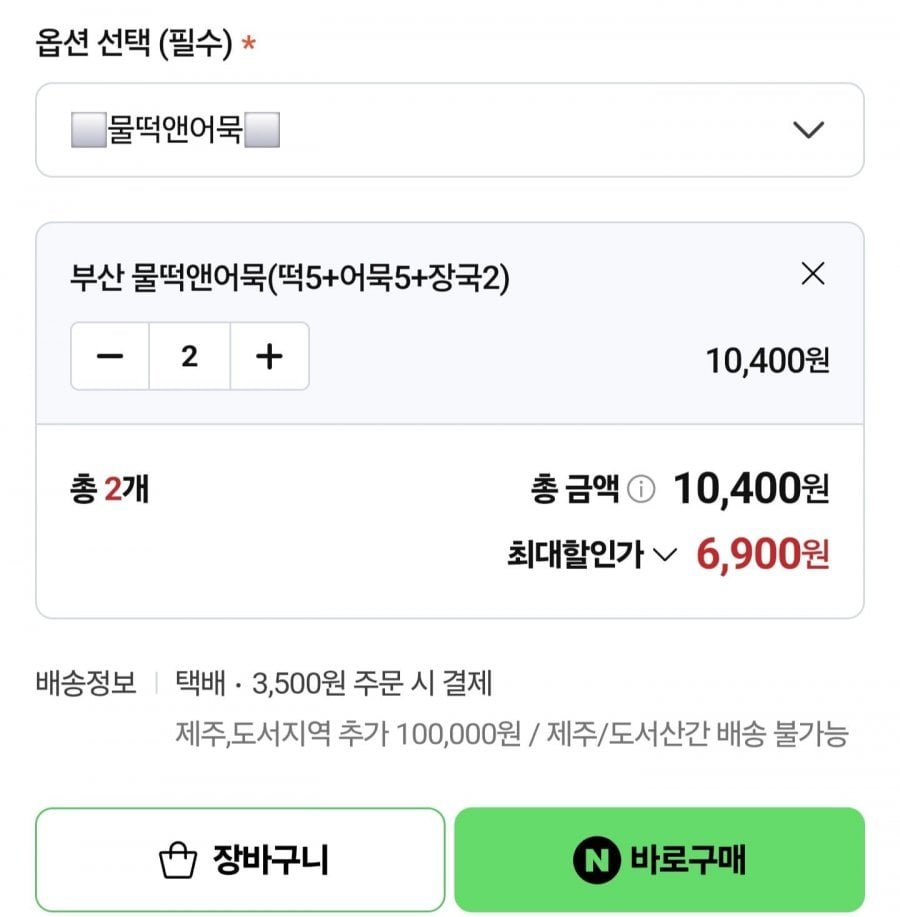 부산 물떡 10개+꼬치어묵 10개+장국 4봉