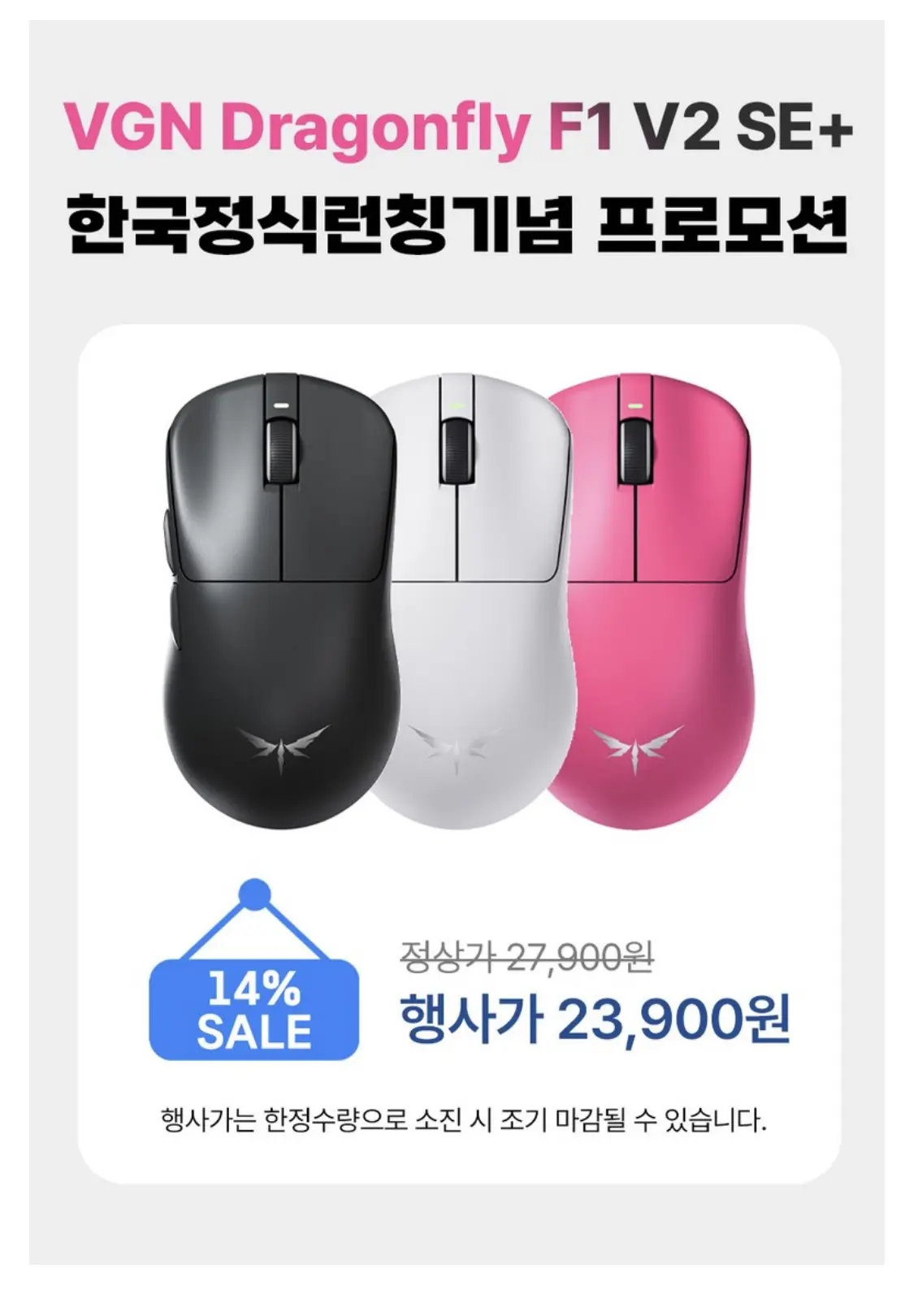 VGN Dragonfly F1 V2 SE+ 게이밍 마우스