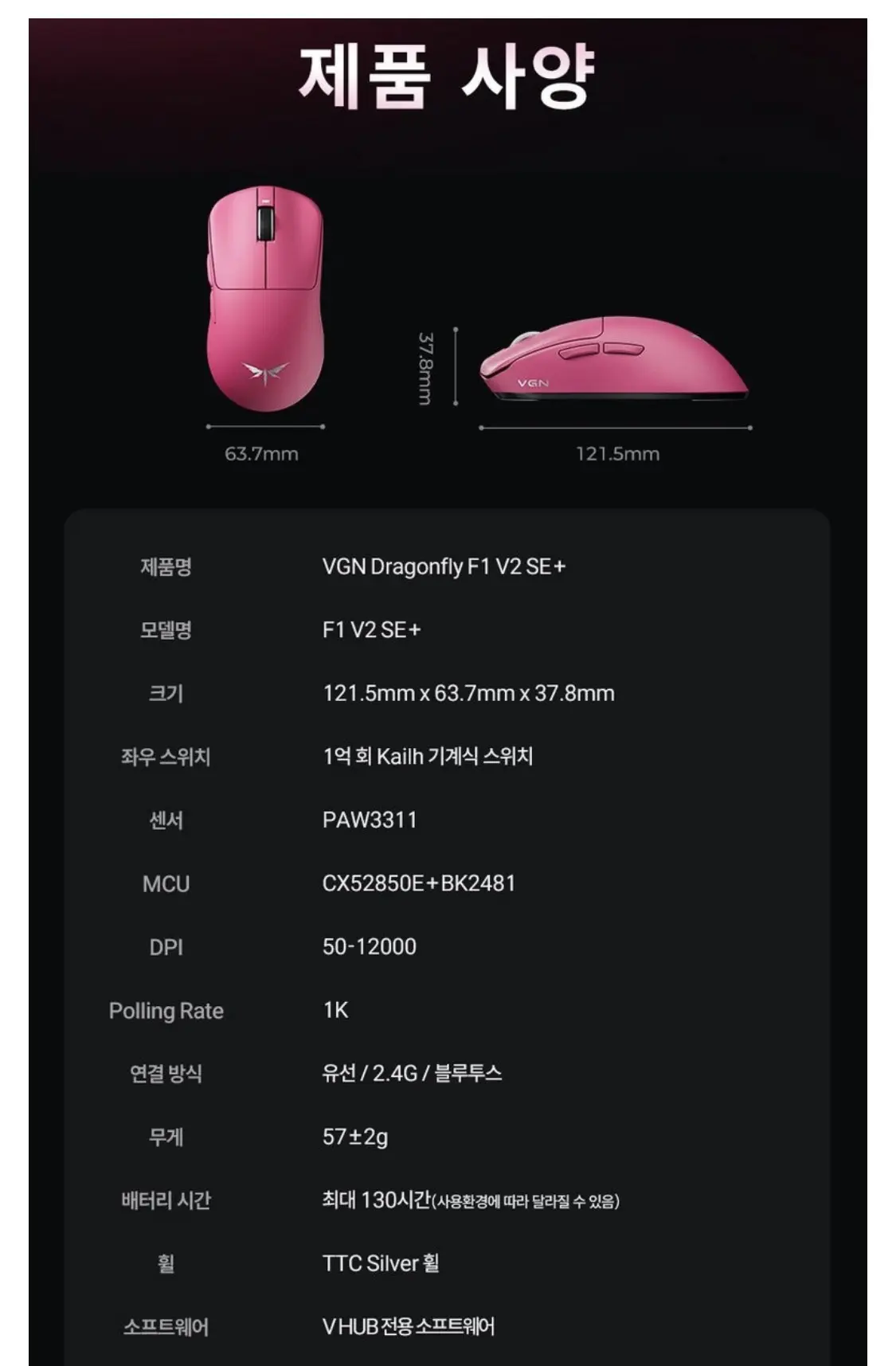 VGN Dragonfly F1 V2 SE+ 게이밍 마우스