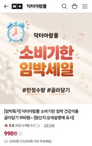 소비기한 임박 건기식 특가 모음