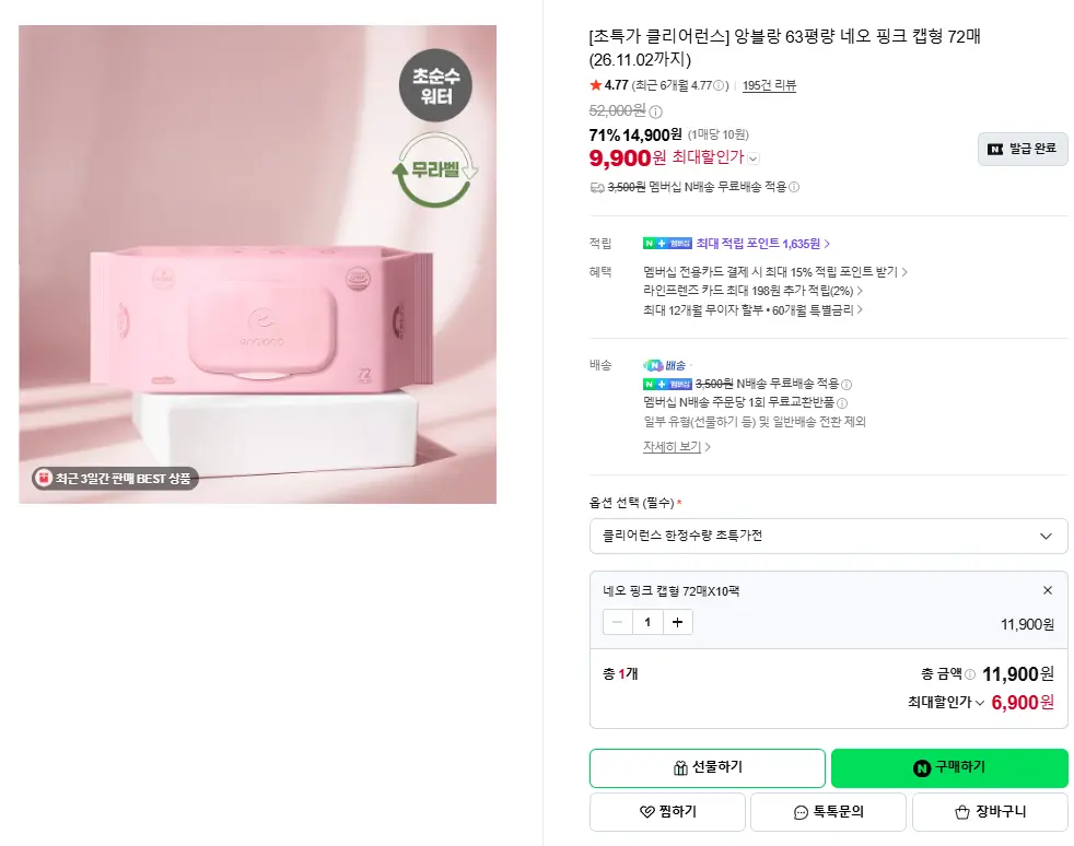 63평량 앙블랑 네오 핑크 아기물티슈 10팩
