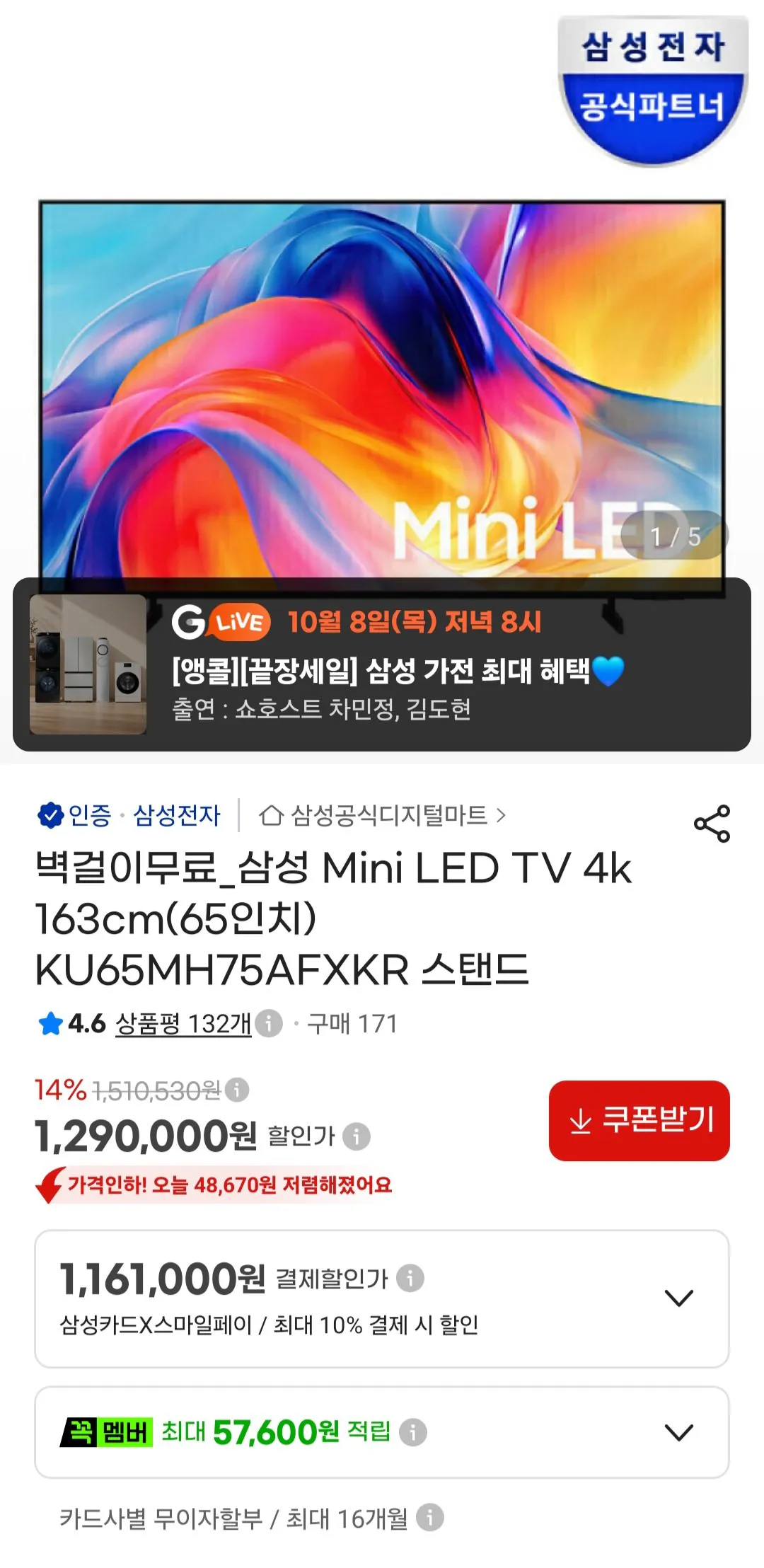 삼성 Mini LED TV 4k 163cm(65인치) KU65MH75AFXKR 스탠드