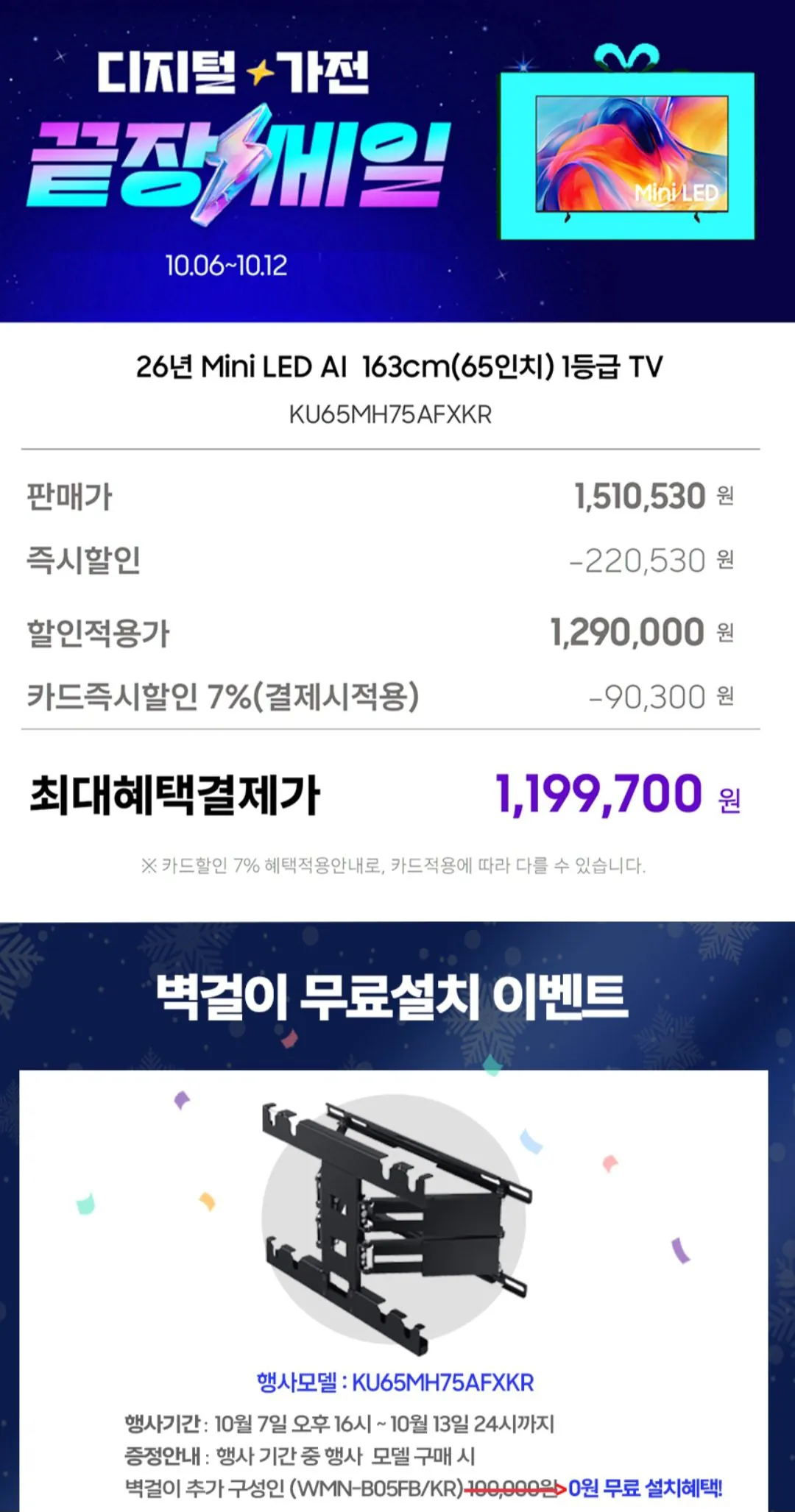 삼성 Mini LED TV 4k 163cm(65인치) KU65MH75AFXKR 스탠드