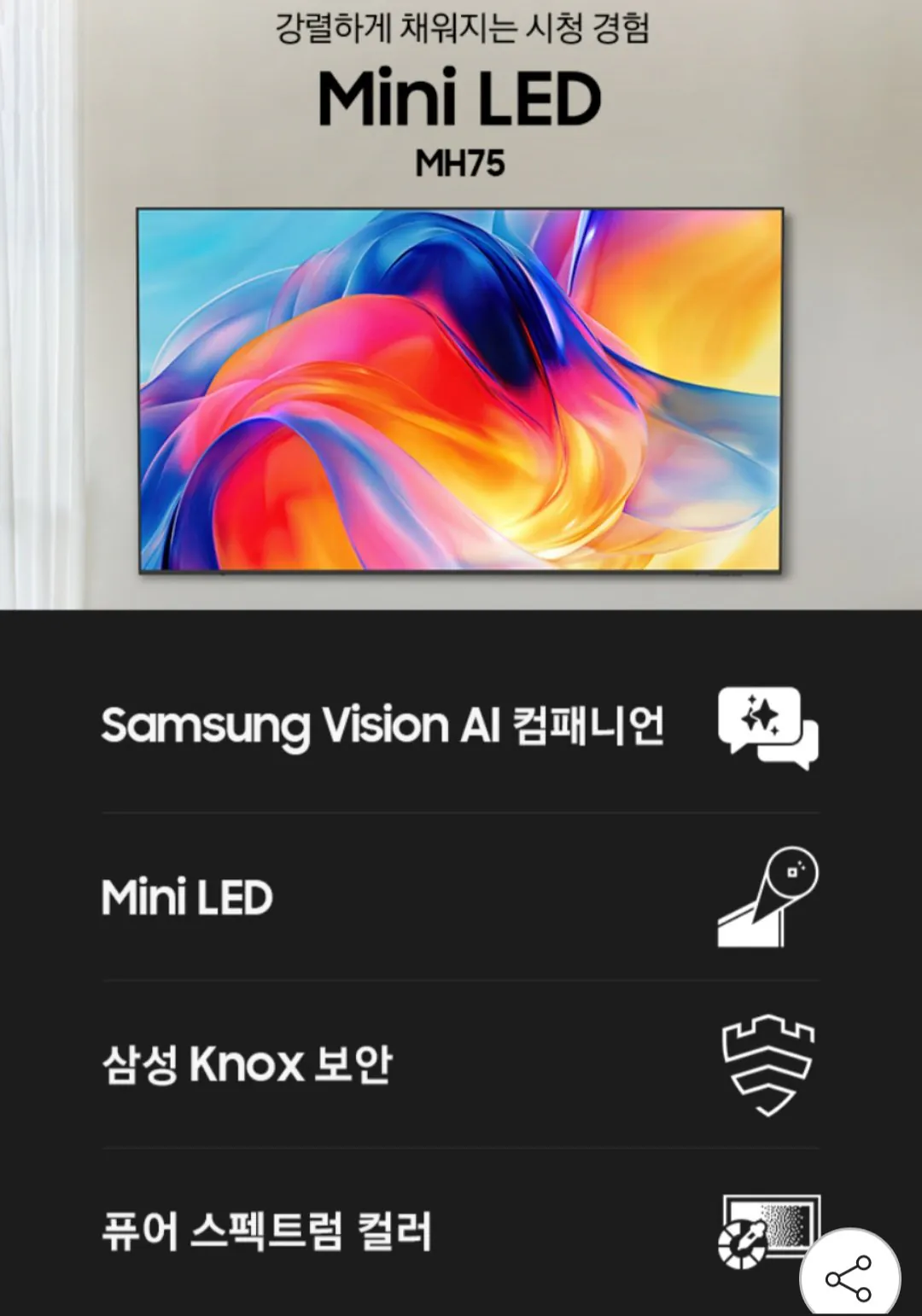 삼성 Mini LED TV 4k 163cm(65인치) KU65MH75AFXKR 스탠드