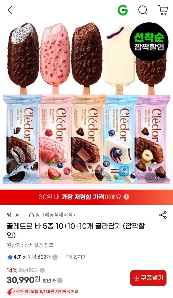 끌레도르 5종 10+10+10개 골라담기