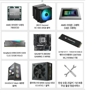 7800X3D+32GB+1TB 반본체
