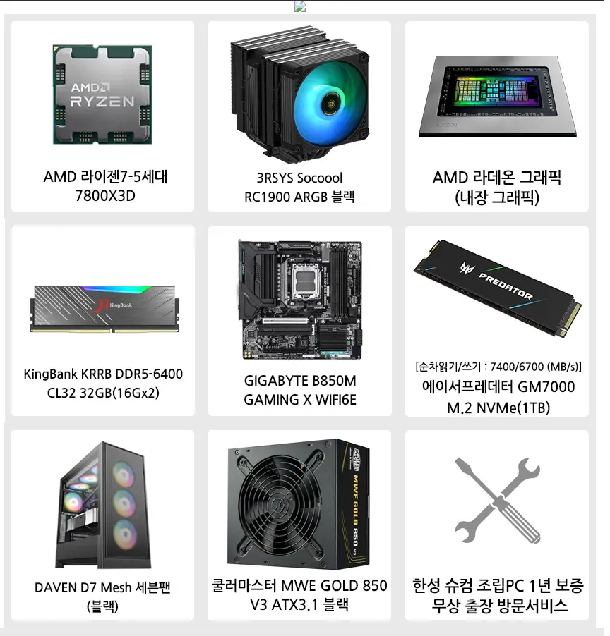 7800X3D+32GB+1TB 반본체