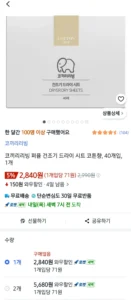 와우용 퍼퓸 드라이 코끼리리빙 건조기 드라이시트 1팩 40개입