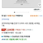 와우용 퍼퓸 드라이 코끼리리빙 건조기 드라이시트 1팩 40개입