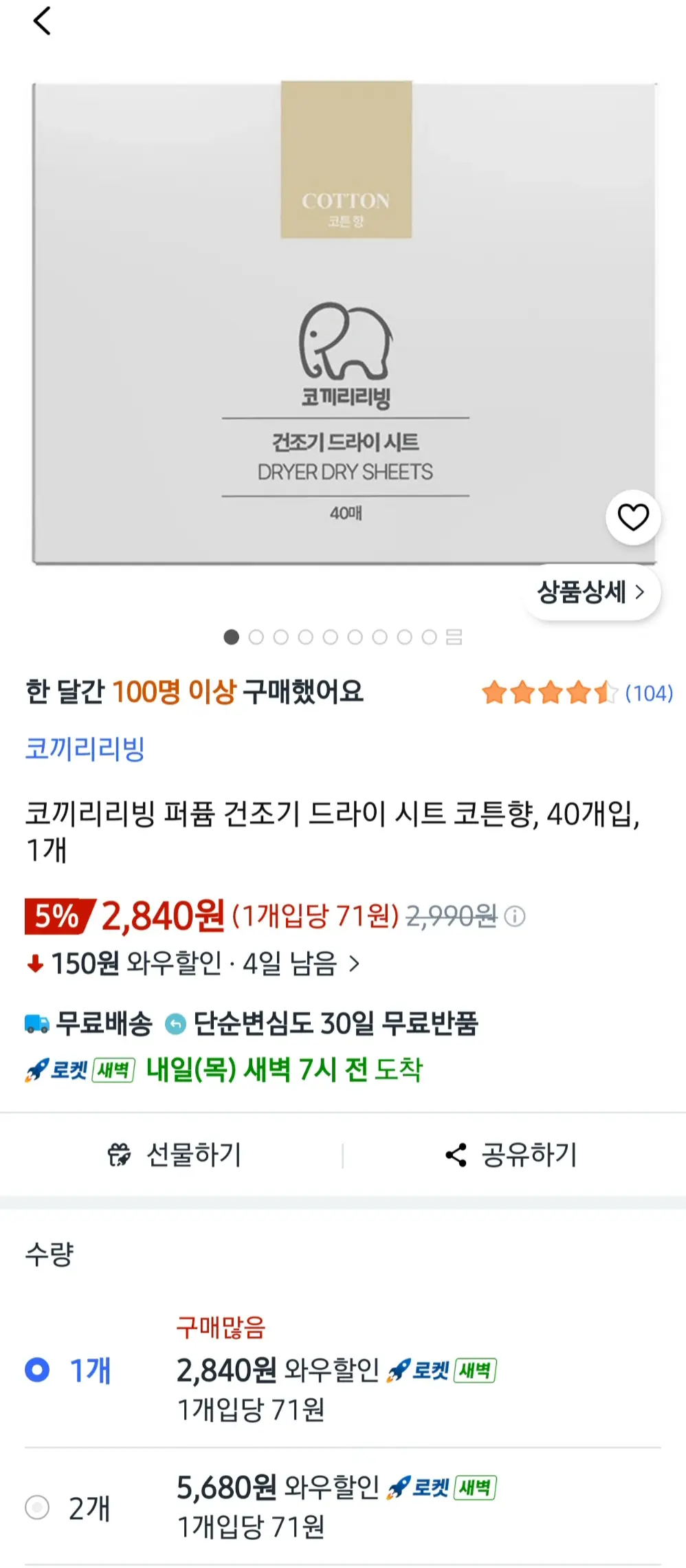 와우용 퍼퓸 드라이 코끼리리빙 건조기 드라이시트 1팩 40개입
