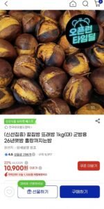 군밤용 칼집밤 1kg 대사이즈 26년햇밤