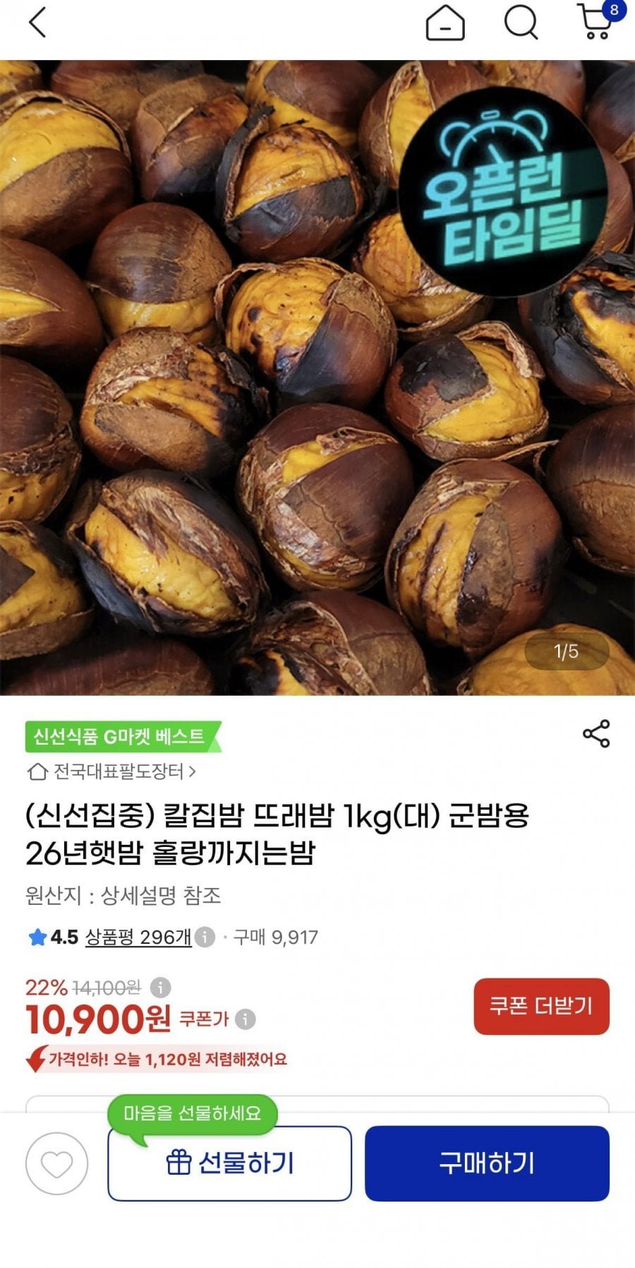 군밤용 칼집밤 1kg 대사이즈 26년햇밤