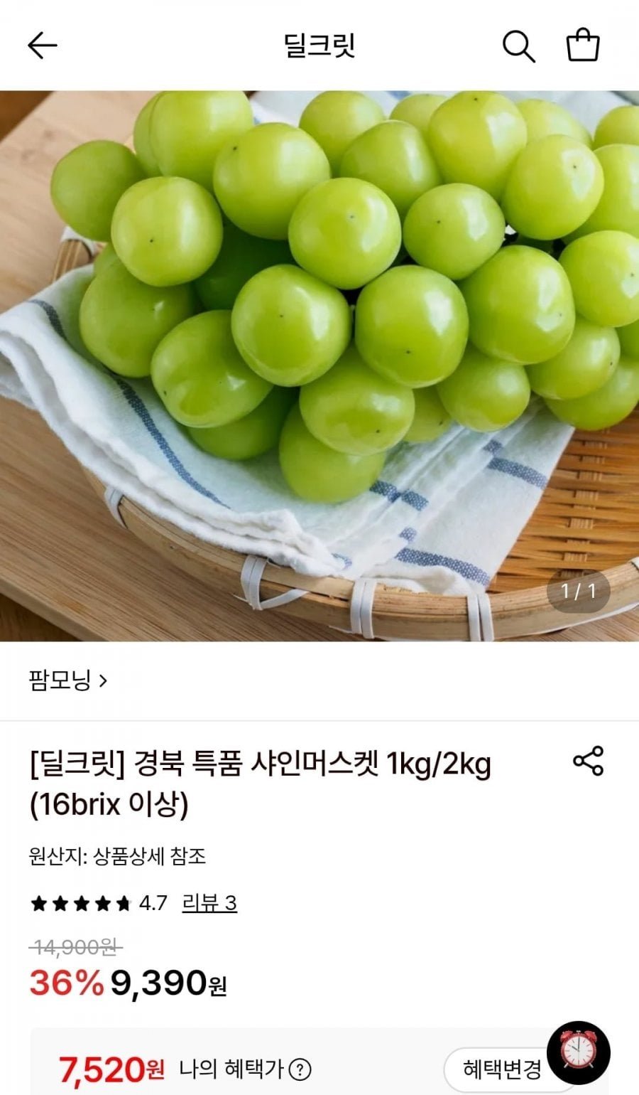 경북 특품 샤인머스켓 1kg