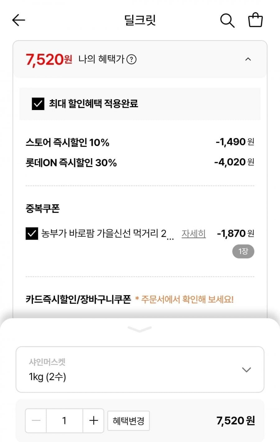 경북 특품 샤인머스켓 1kg