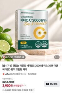 뉴트리션메이트 비타민C 2000 플러스 30포