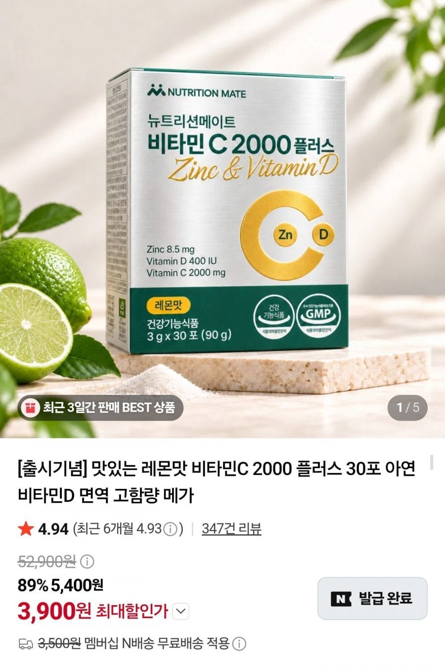 뉴트리션메이트 비타민C 2000 플러스 30포