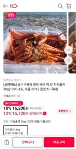 자숙홍게 3kg 12미 내외