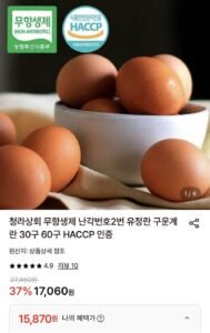 무항생제 난각번호2번 유정란 구운계란 60구