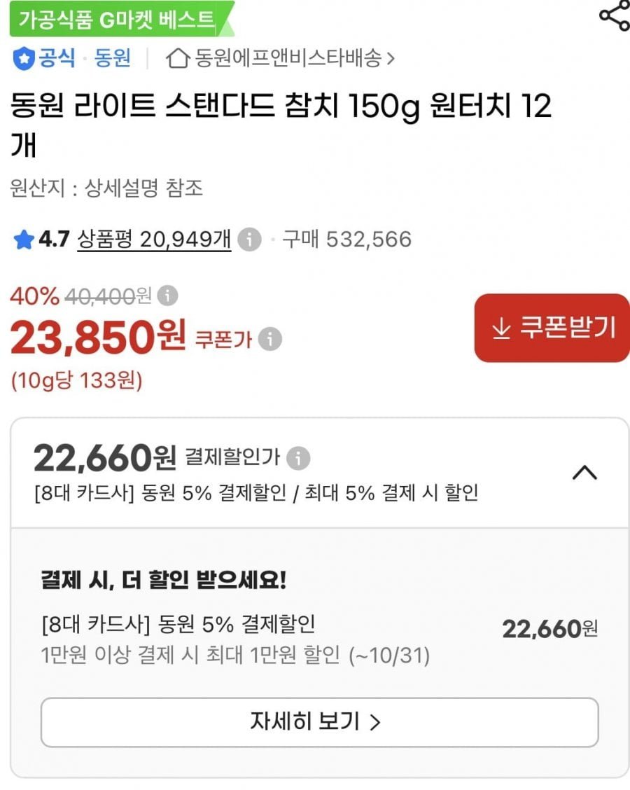 동원 라이트 스탠다드 참치 150g 원터치 12개
