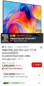 삼성 Mini LED TV 4k 163cm(65인치) KU65MH75AFXKR 스탠드
