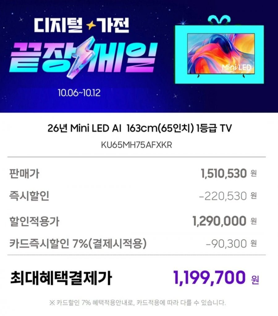 삼성 Mini LED TV 4k 163cm(65인치) KU65MH75AFXKR 스탠드