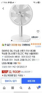 마레주로 미니 무소음 무선 휴대용/탁상용 BLDC 선풍기