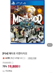 ps4 메타포