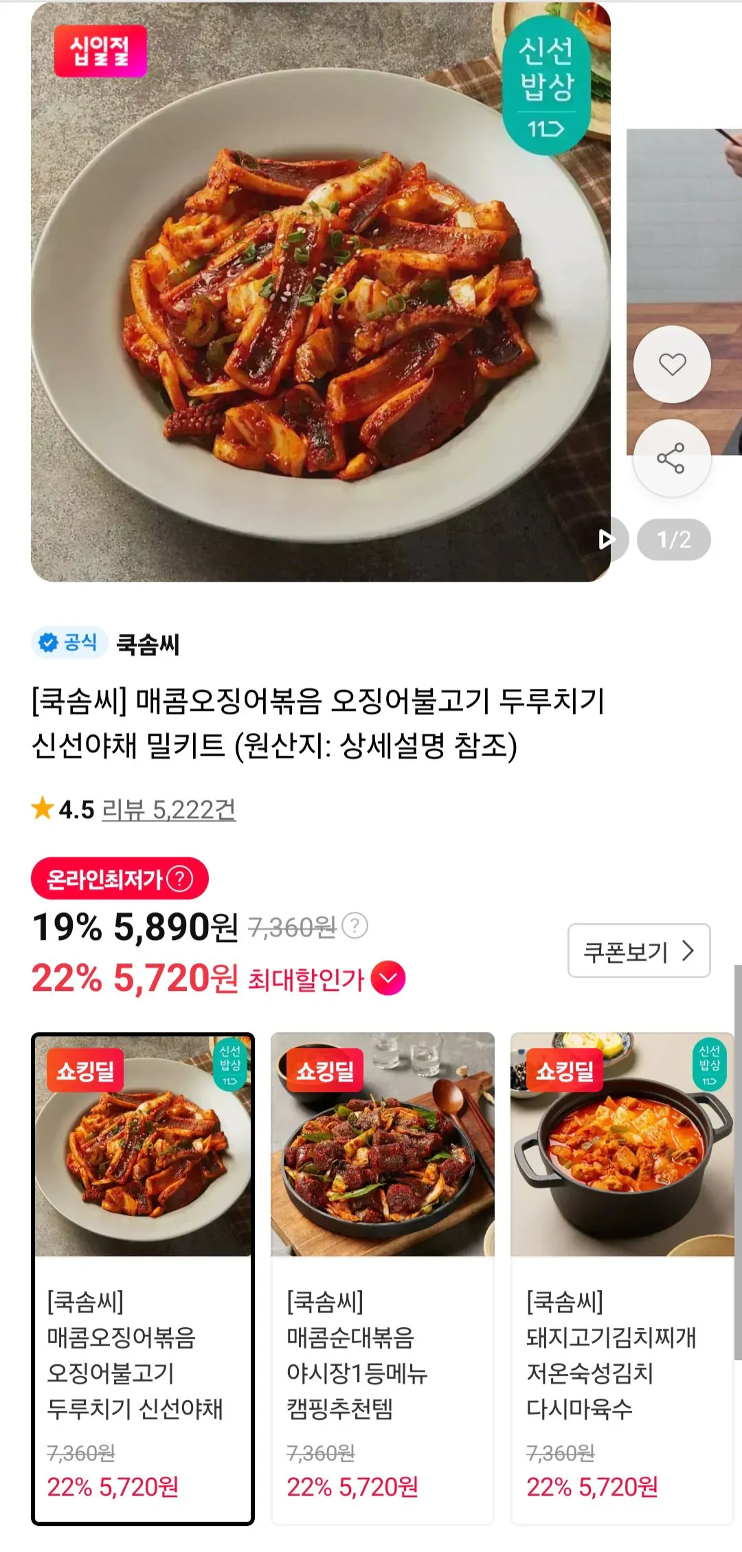 쿡솜씨 매콤오징어볶음/순대볶음/김치찌개/된장찌개 등