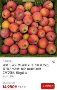 경북 고당도 햇 감홍사과 가정용 2kg 중과