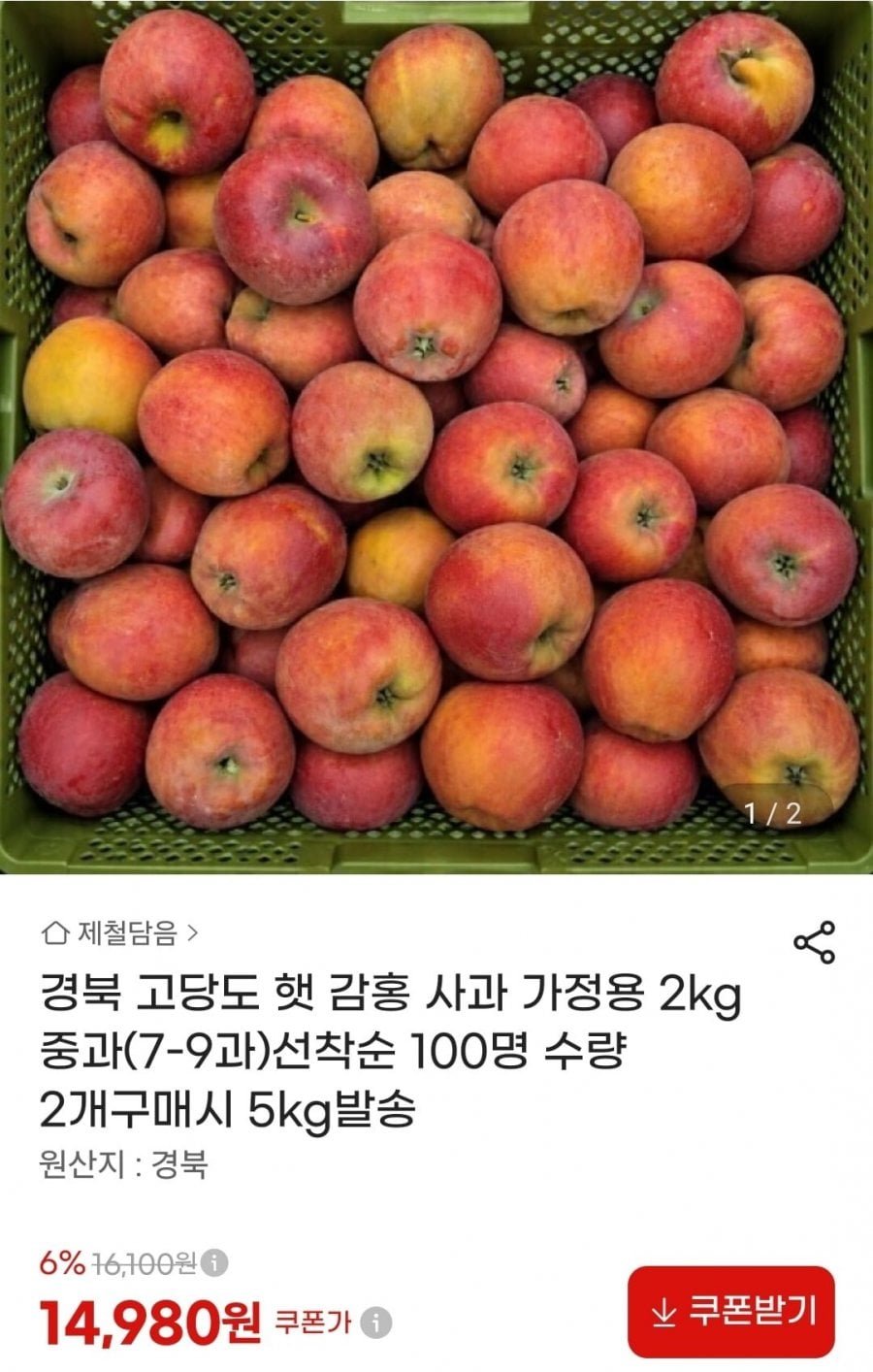 경북 고당도 햇 감홍사과 가정용 2kg 중과