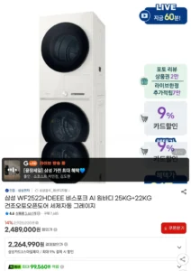 삼성 WF2522 세탁+건조기 원바디 세트