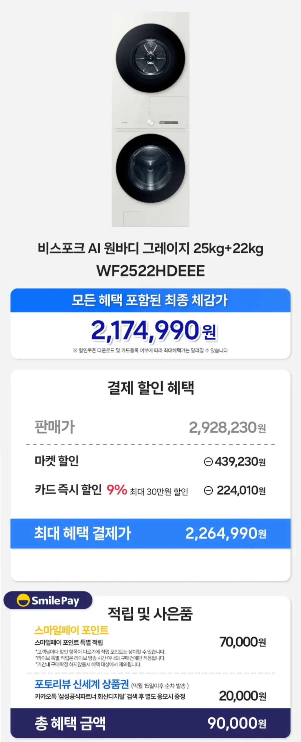 삼성 WF2522 세탁+건조기 원바디 세트