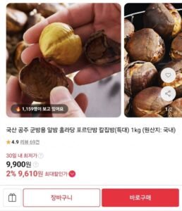 국산 공주 칼집밤 특대 1kg