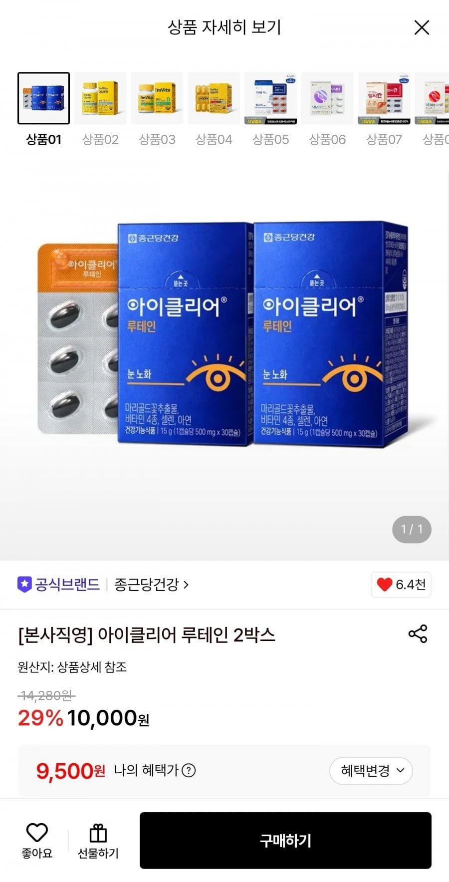 종근당건강 아이클리어 루테인 2박스