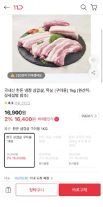 국내산 한돈 냉장 삼겹살 구이용 1kg (16,400원 / 무배)