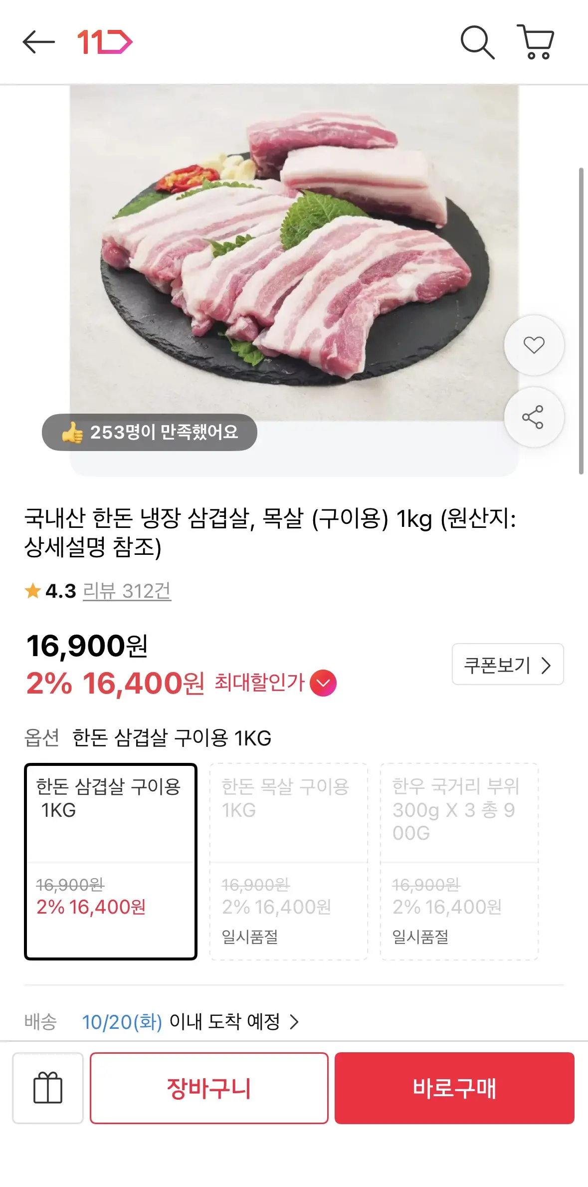 국내산 한돈 냉장 삼겹살 구이용 1kg