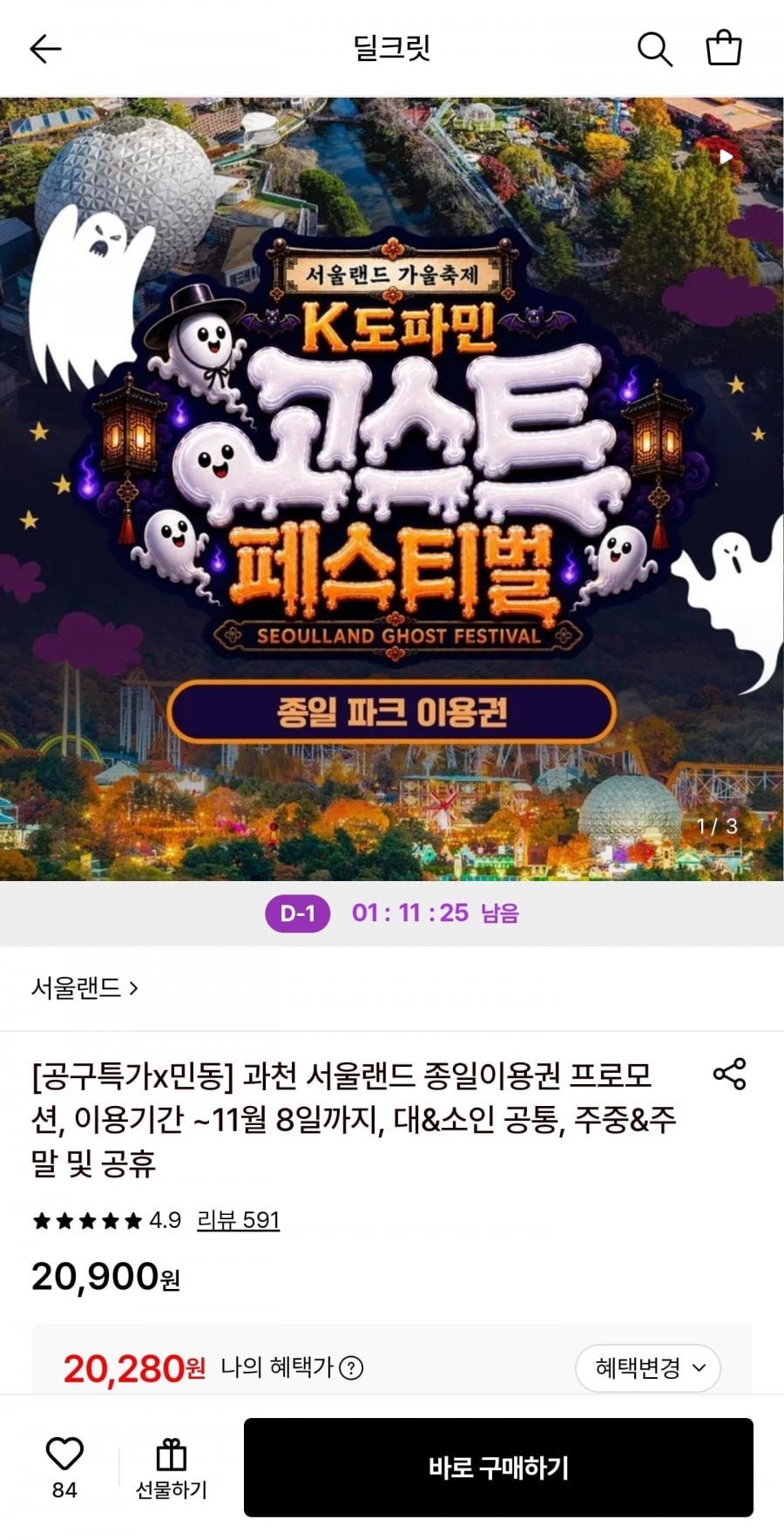 과천 서울랜드 종일이용권