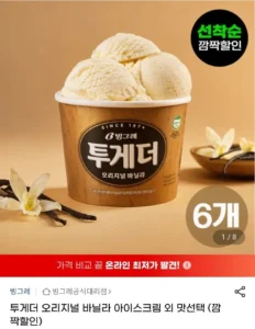 투게더 오리지널 바닐라 6개 외 맛선택
