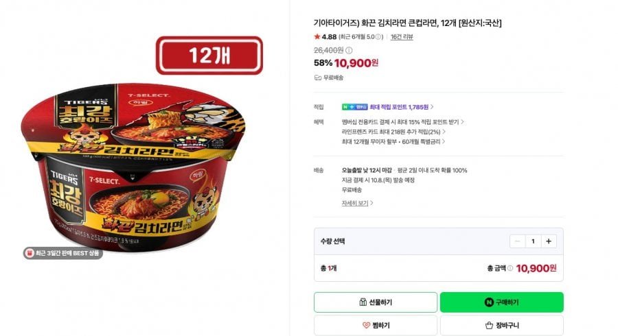 기아타이거즈) 화끈 김치라면 큰컵라면, 12개