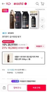 모다모다 원스텝 이지커버 버블 샴푸