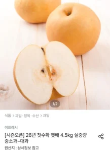 26년 첫수확 햇배 4.5kg 중소과