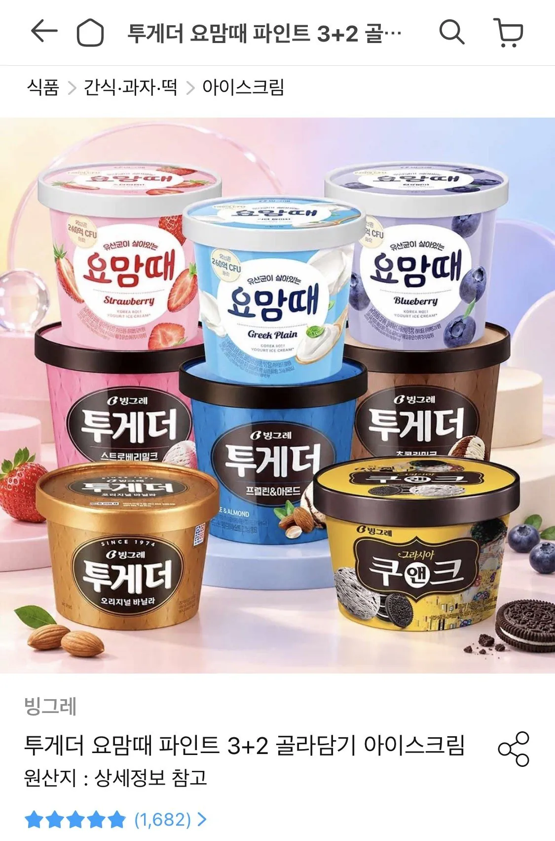 빙그레 투게더, 요맘때 파인트 3+2 골라담기