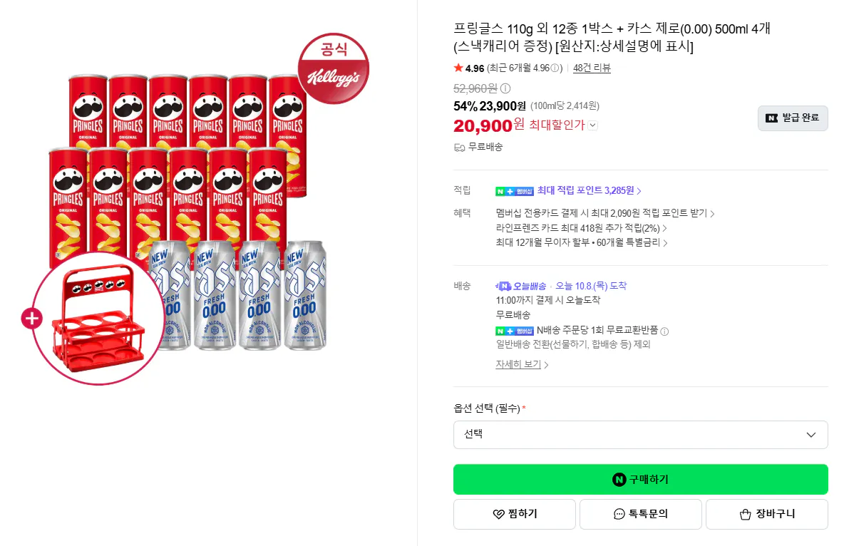프링글스 110g 외 12종 1박스 + 카스 제로(0.00) 500ml 4개 (스낵캐리어 증정)