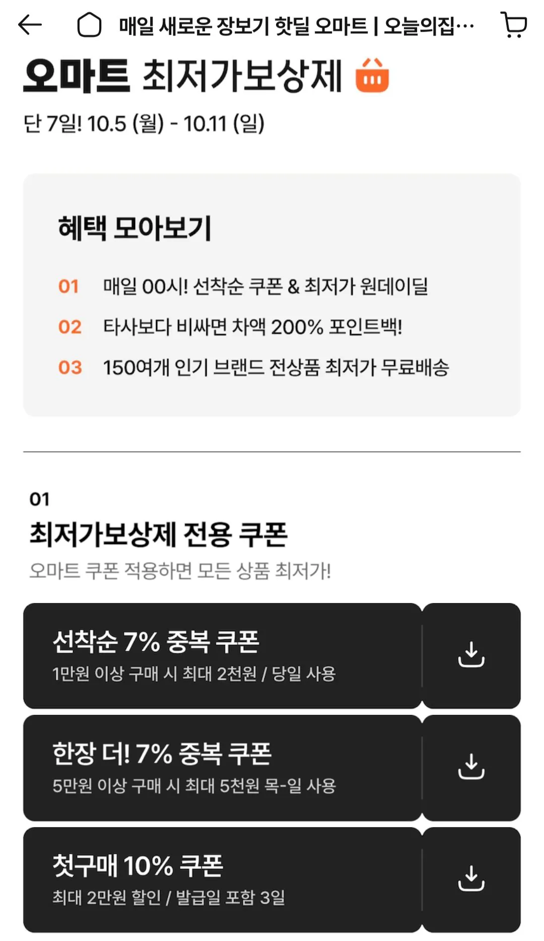 팅글 리얼에이드(신비복숭아/청사과/오렌지) 250mL 2박스 골라담기