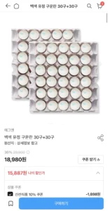 동물복지 백색 유정 구운란 30구+30구 총 60구
