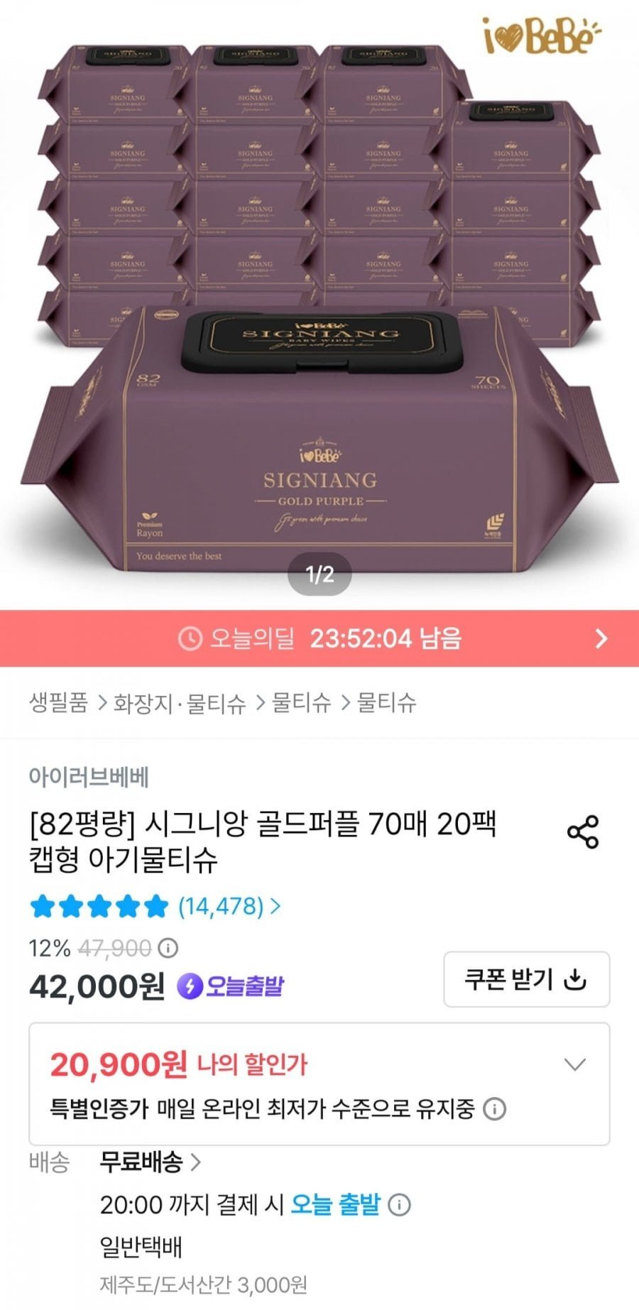 시그니앙 골드퍼플 물티슈 82평량 70매 x 20개