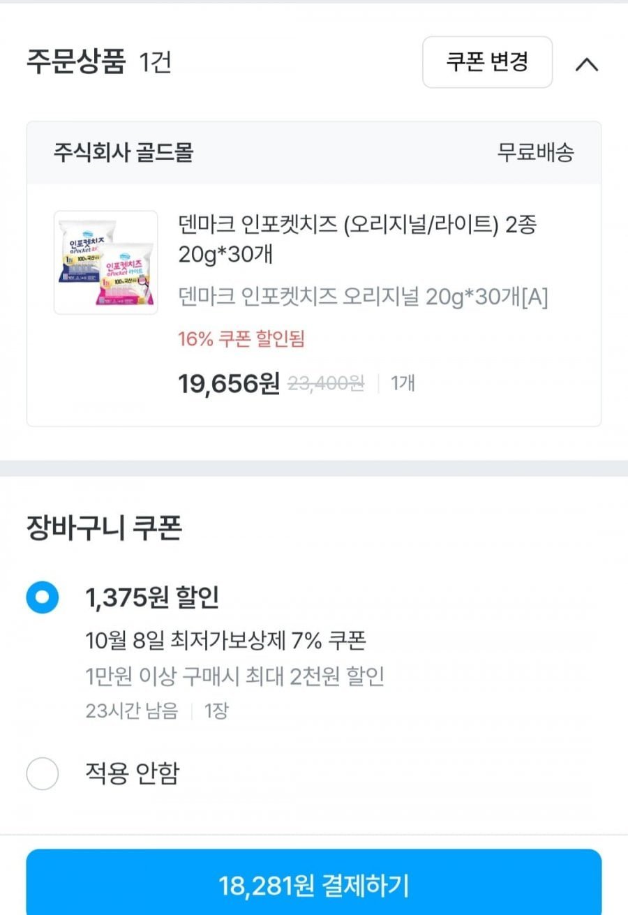 덴마크 인포켓치즈 (오리지널/라이트) 2종 20g x 30개