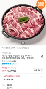 국내산 1등급 무항생제 양념 오리로스 오리불고기 오리주물럭 500g *2개