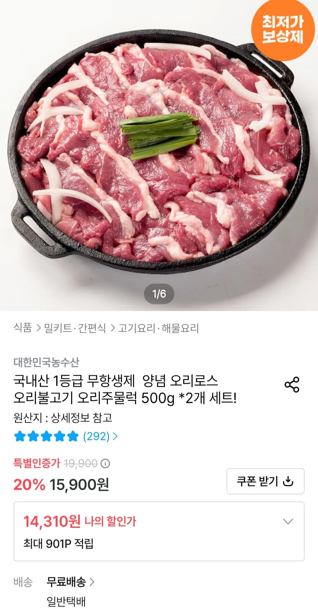 국내산 1등급 무항생제 양념 오리로스 오리불고기 오리주물럭 500g *2개