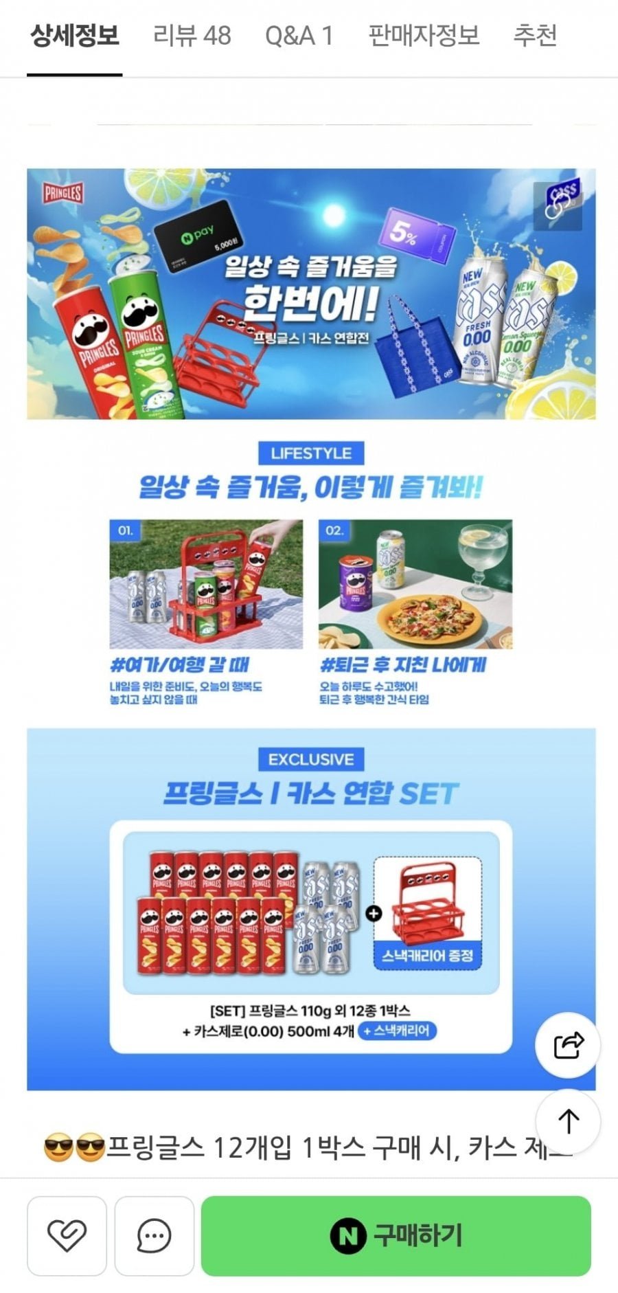 프링글스 110g외 12종 1박스+카스제로 500ml 4개